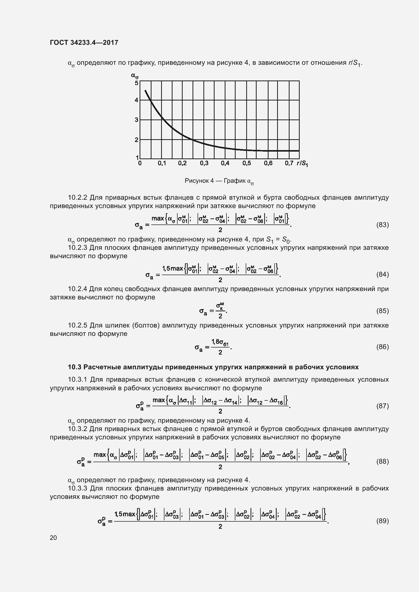 Страница 25 ГОСТ 34233.4-2017
