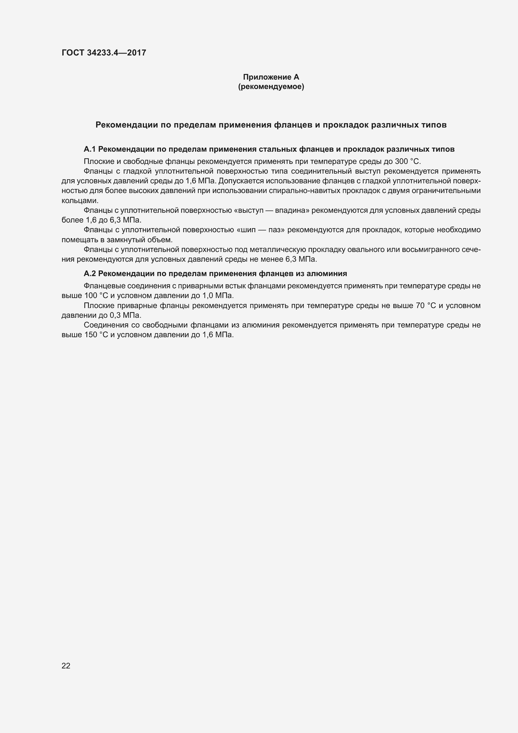 Страница 27 ГОСТ 34233.4-2017