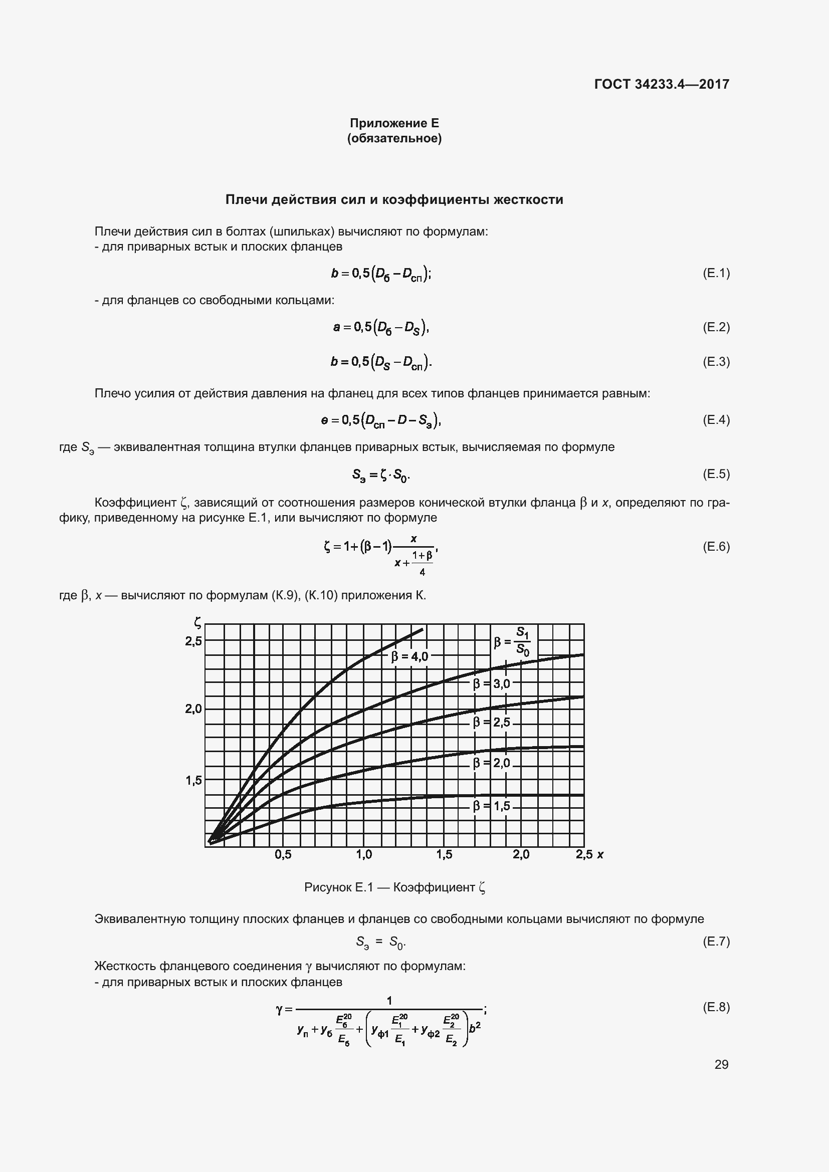 Страница 34 ГОСТ 34233.4-2017