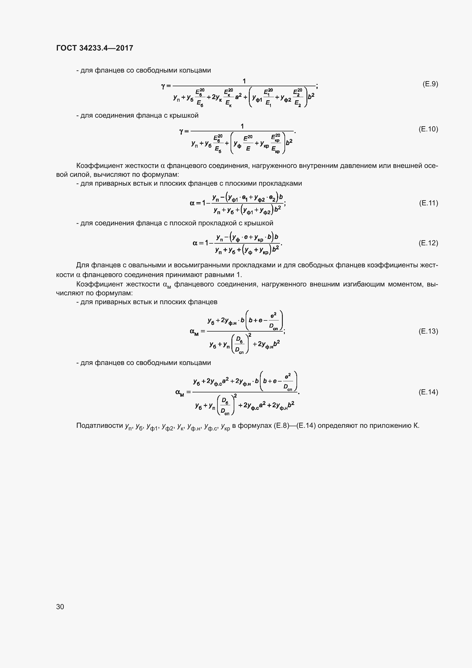 Страница 35 ГОСТ 34233.4-2017