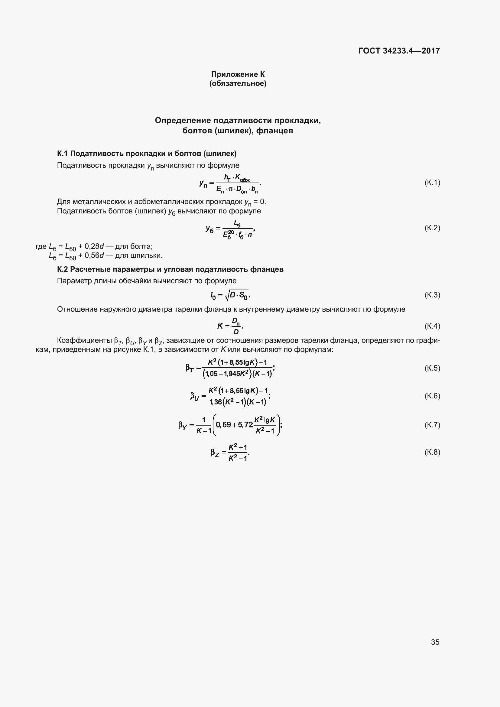 Страница 40 ГОСТ 34233.4-2017