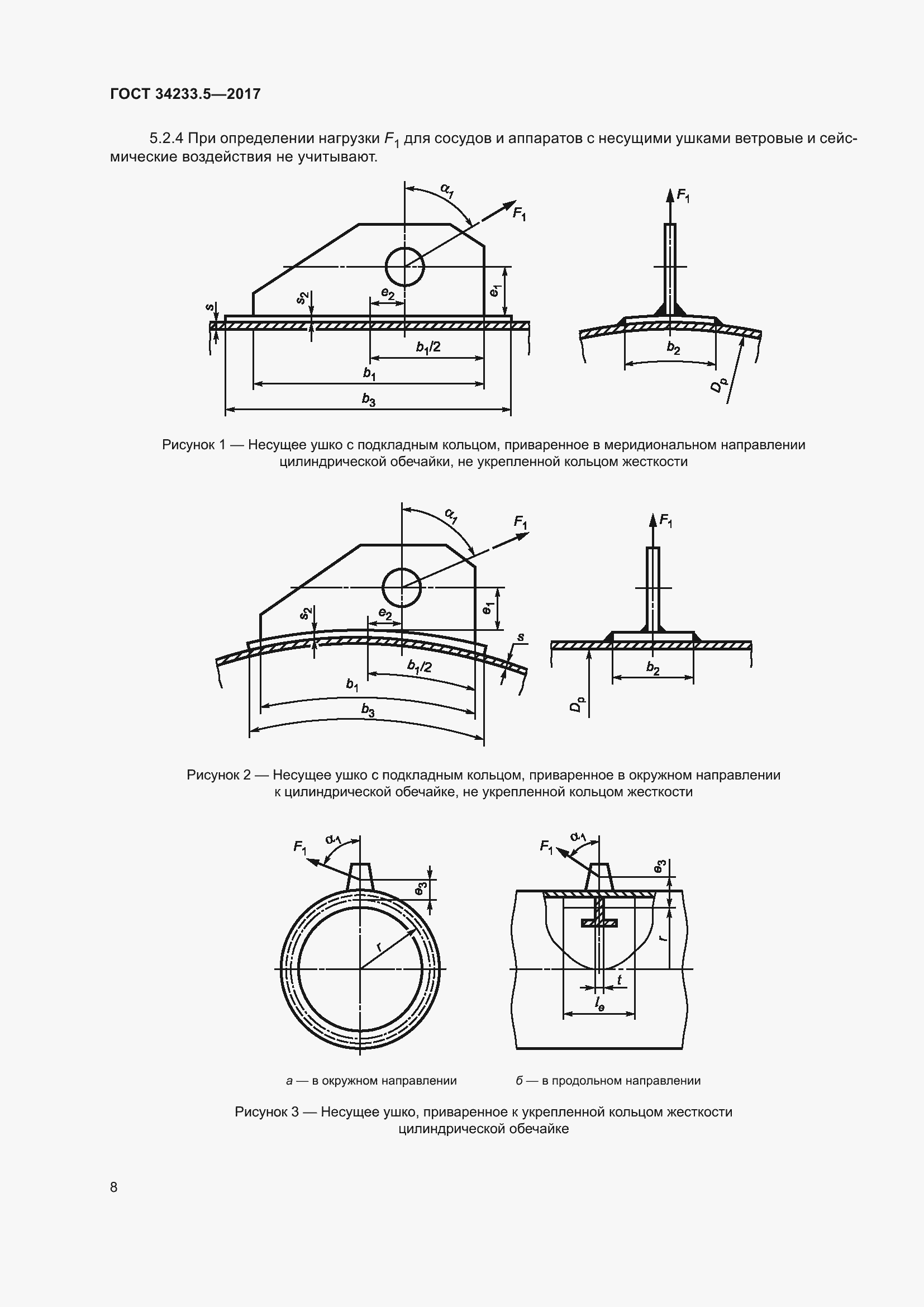 Страница 14 ГОСТ 34233.5-2017