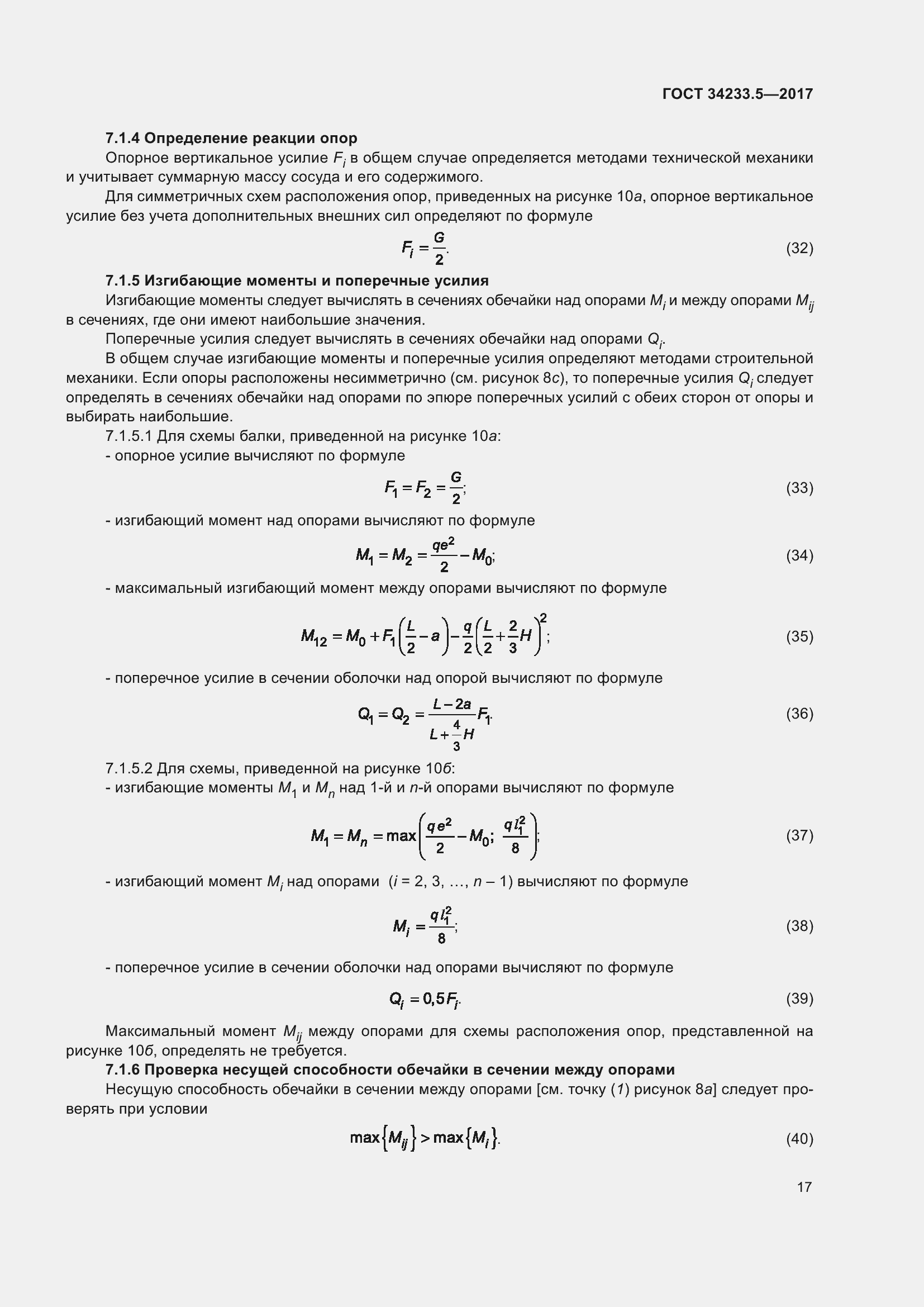 Страница 23 ГОСТ 34233.5-2017