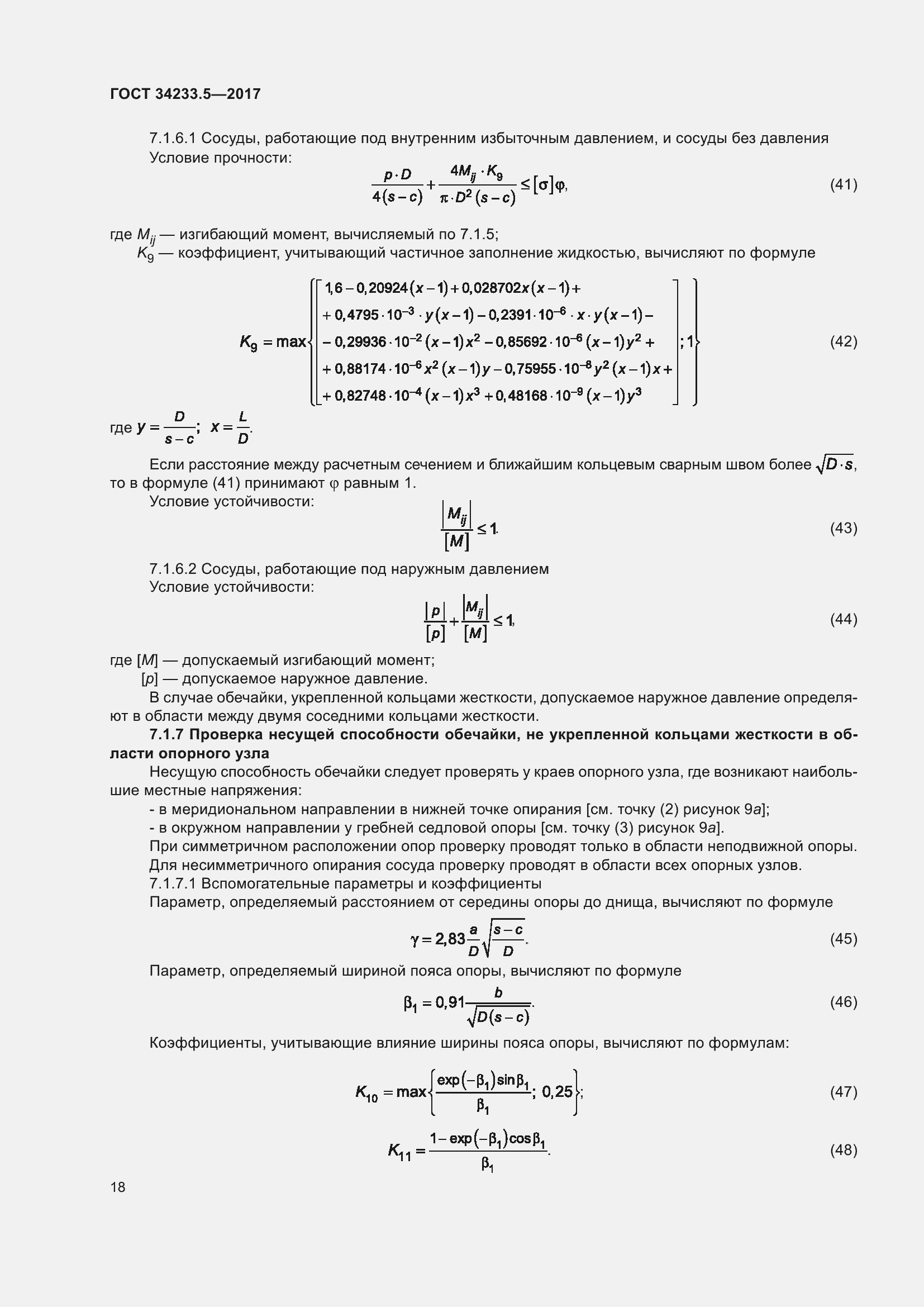 Страница 24 ГОСТ 34233.5-2017