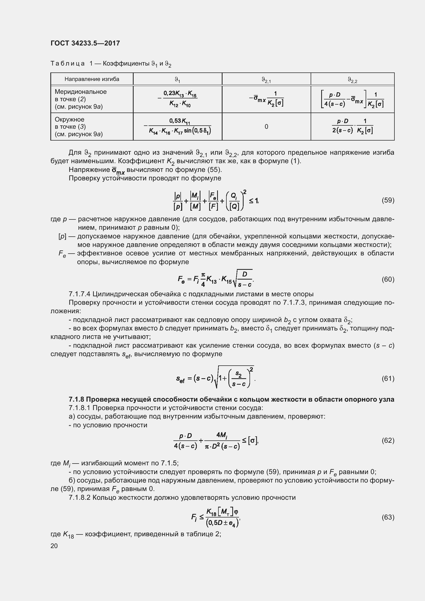 Страница 26 ГОСТ 34233.5-2017