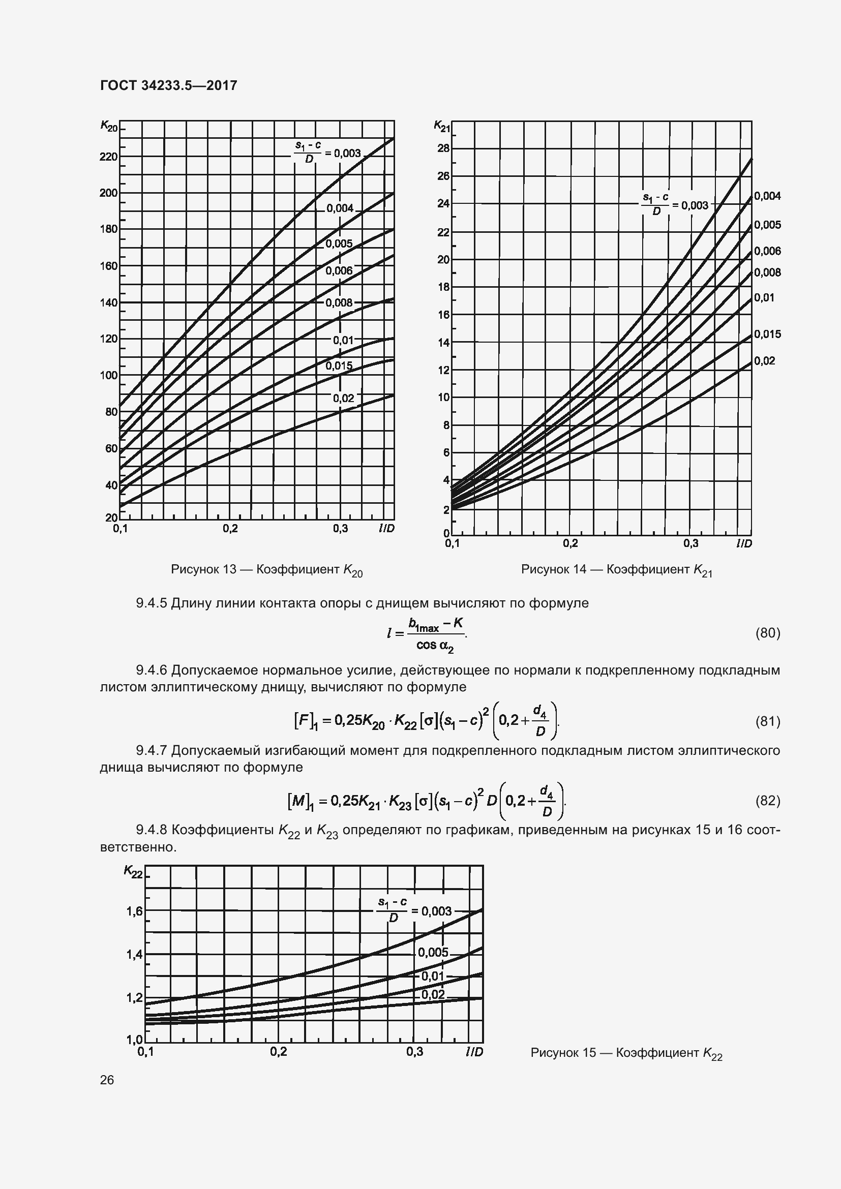 Страница 32 ГОСТ 34233.5-2017