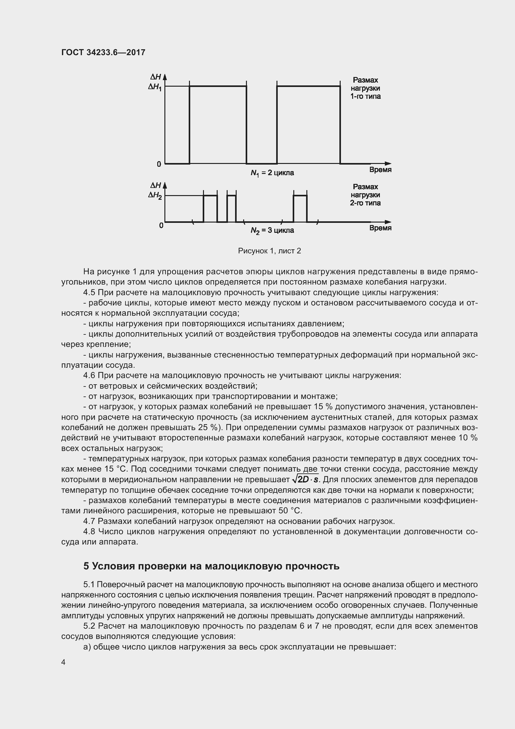 Страница 10 ГОСТ 34233.6-2017