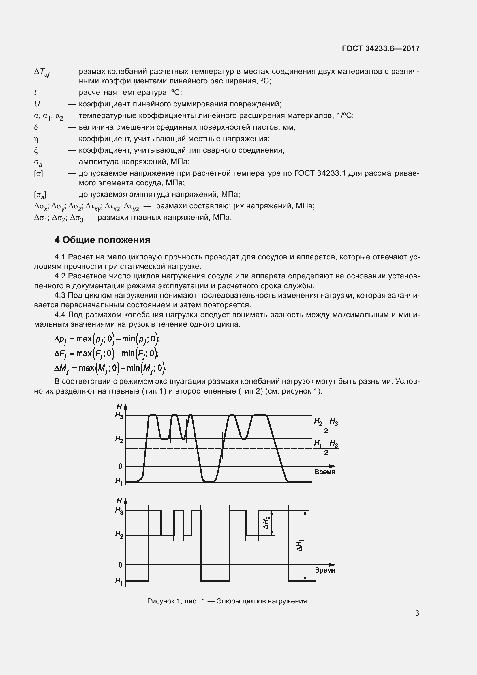 Страница 9 ГОСТ 34233.6-2017