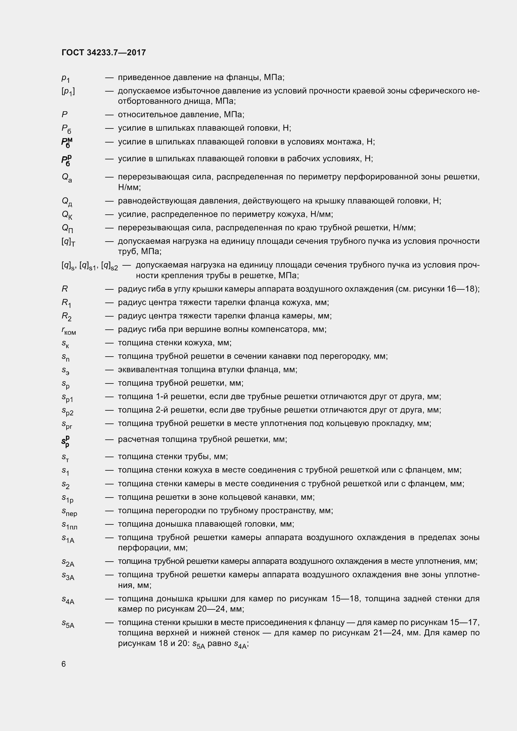 Страница 11 ГОСТ 34233.7-2017