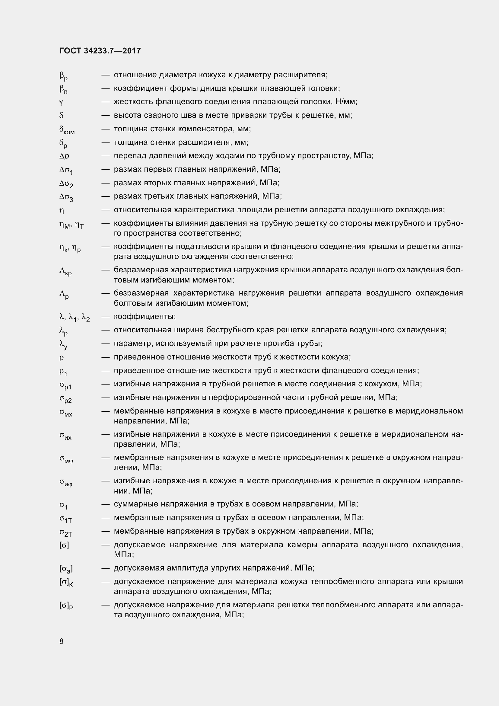 Страница 13 ГОСТ 34233.7-2017