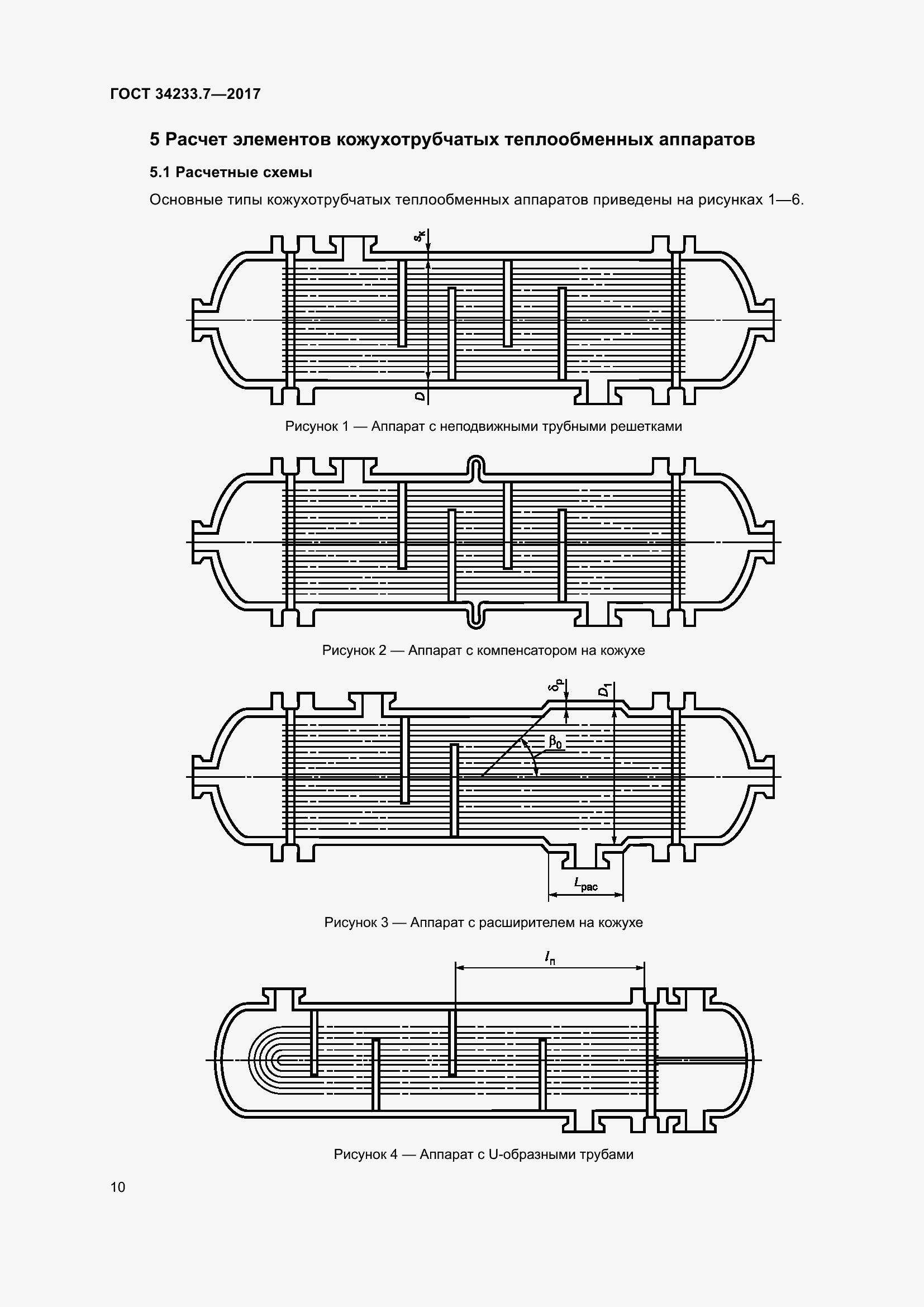 Страница 15 ГОСТ 34233.7-2017