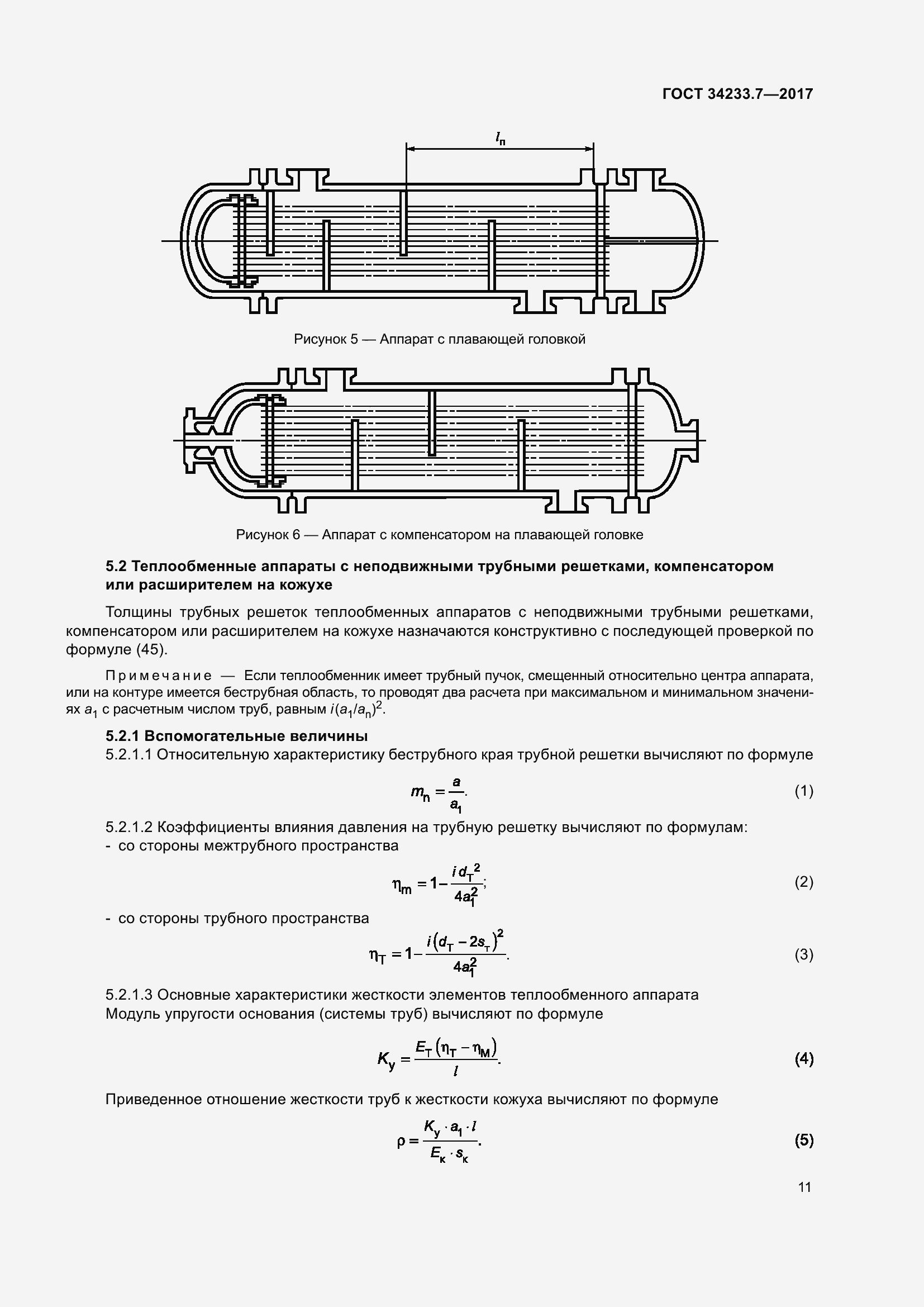 Страница 16 ГОСТ 34233.7-2017