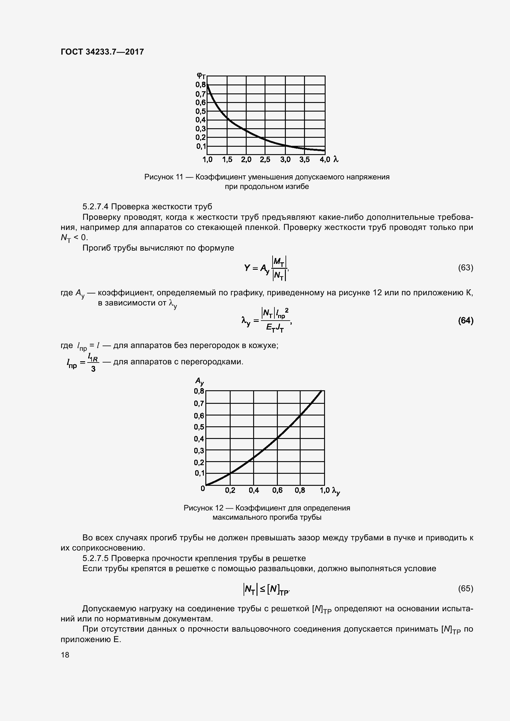 Страница 23 ГОСТ 34233.7-2017