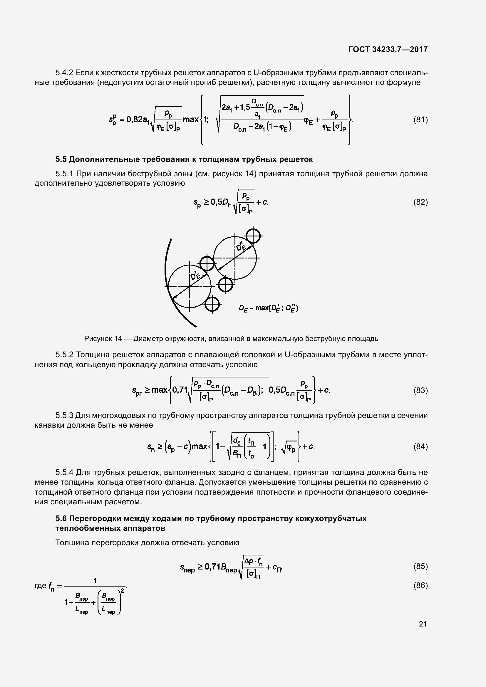 Страница 26 ГОСТ 34233.7-2017