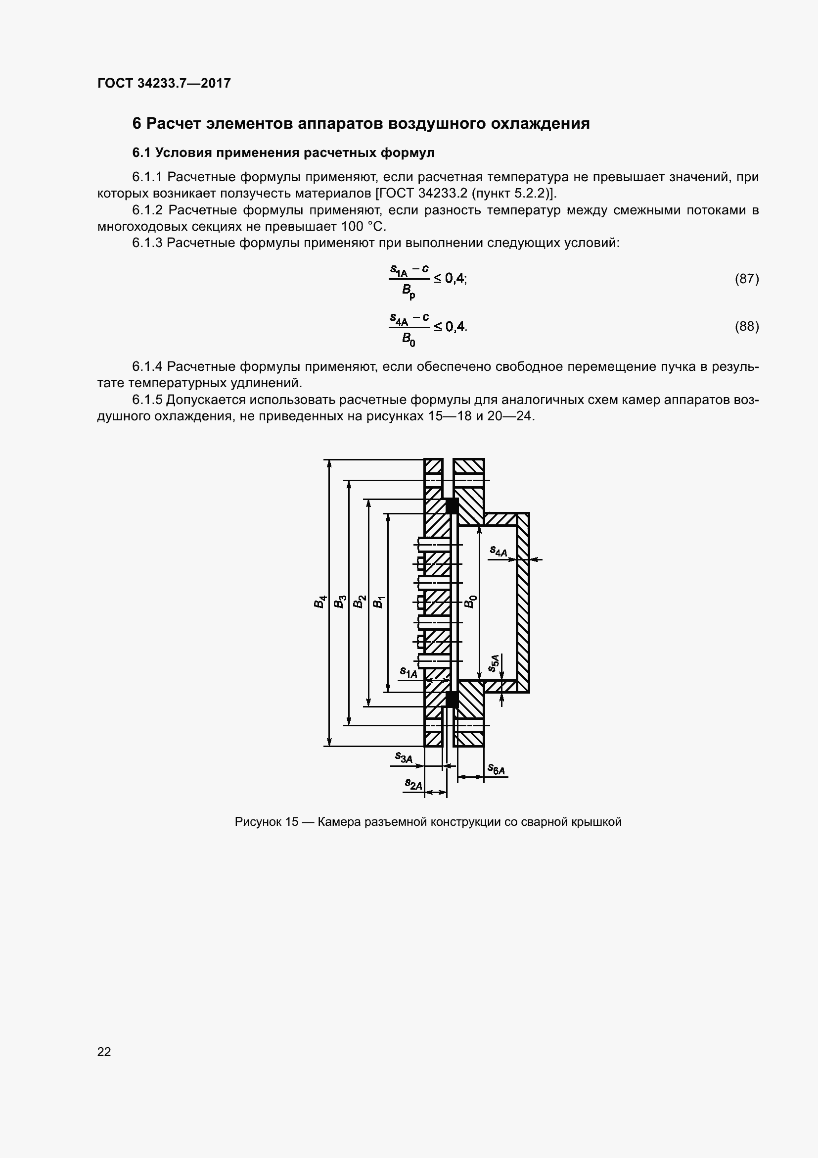 Страница 27 ГОСТ 34233.7-2017