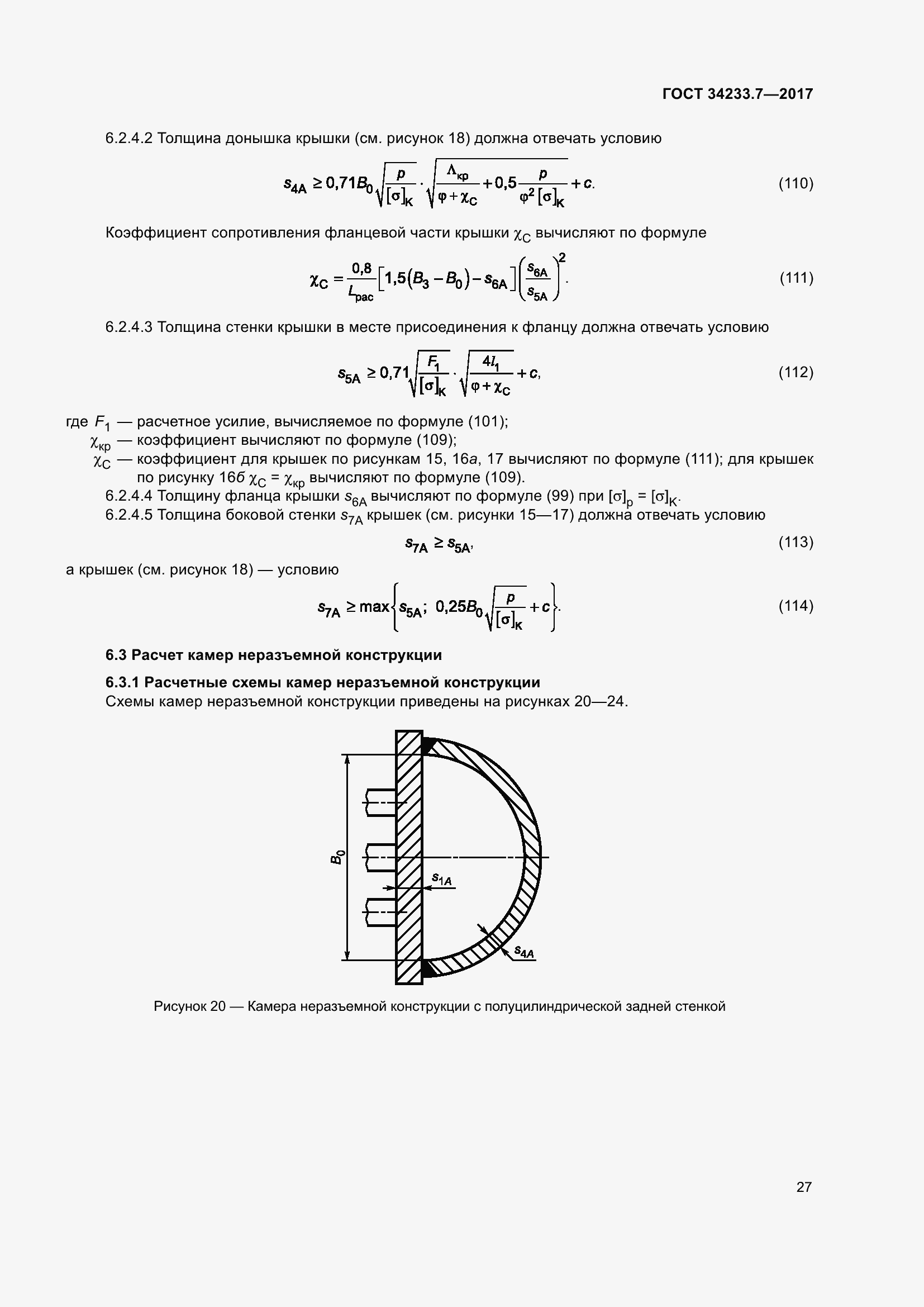 Страница 32 ГОСТ 34233.7-2017