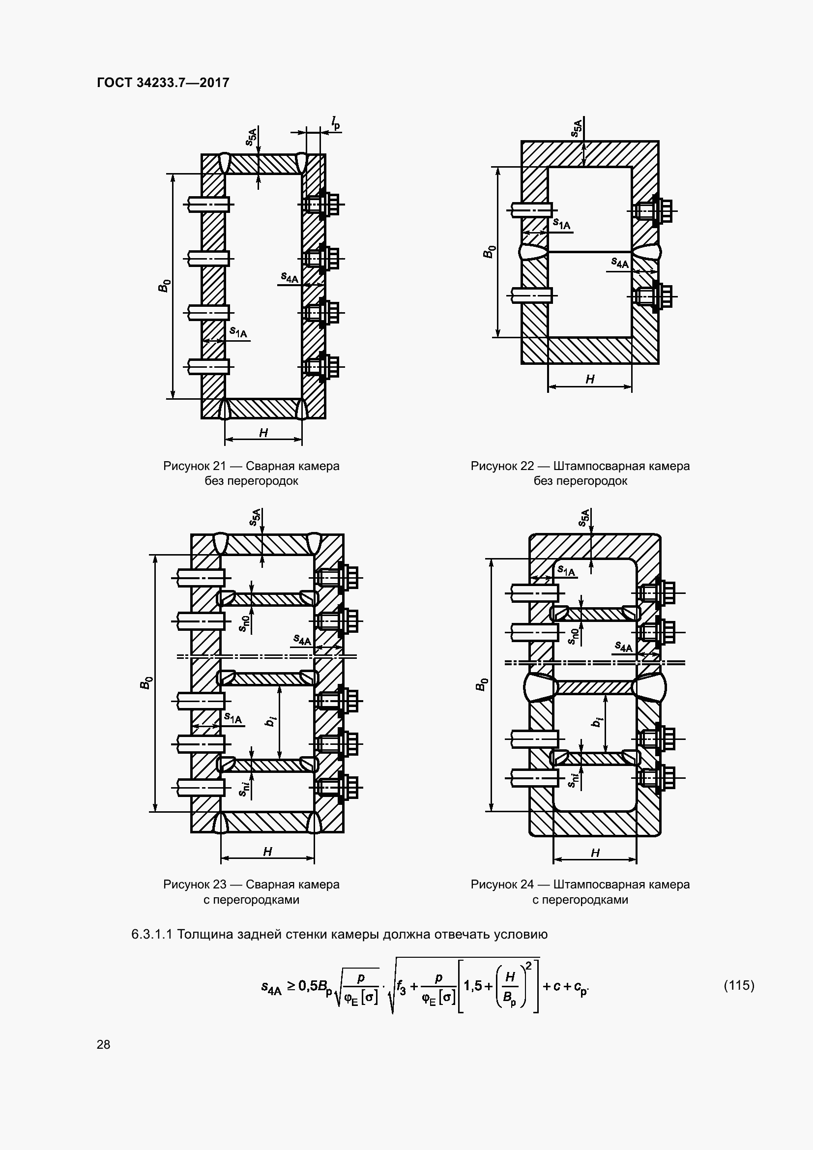 Страница 33 ГОСТ 34233.7-2017