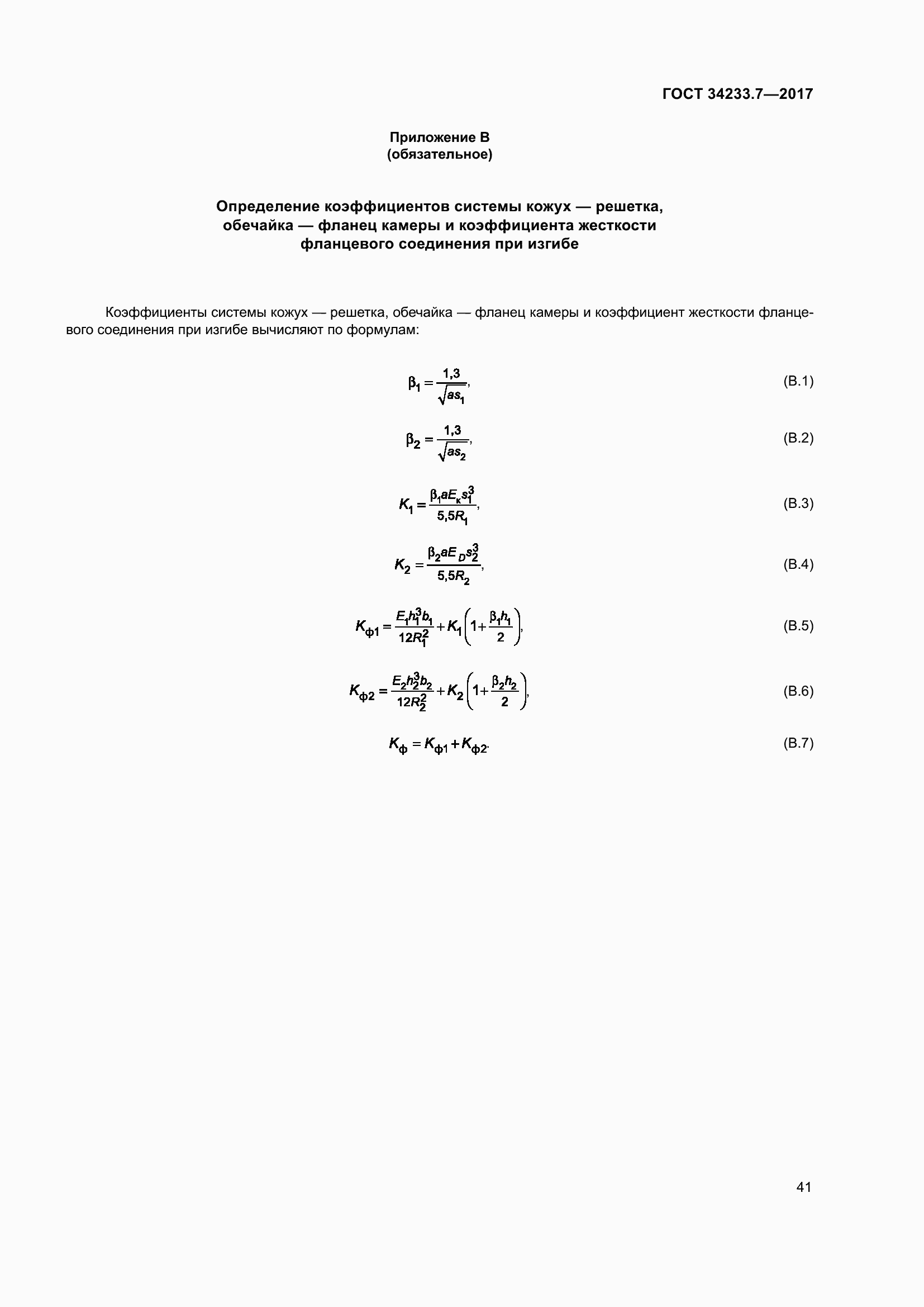 Страница 46 ГОСТ 34233.7-2017