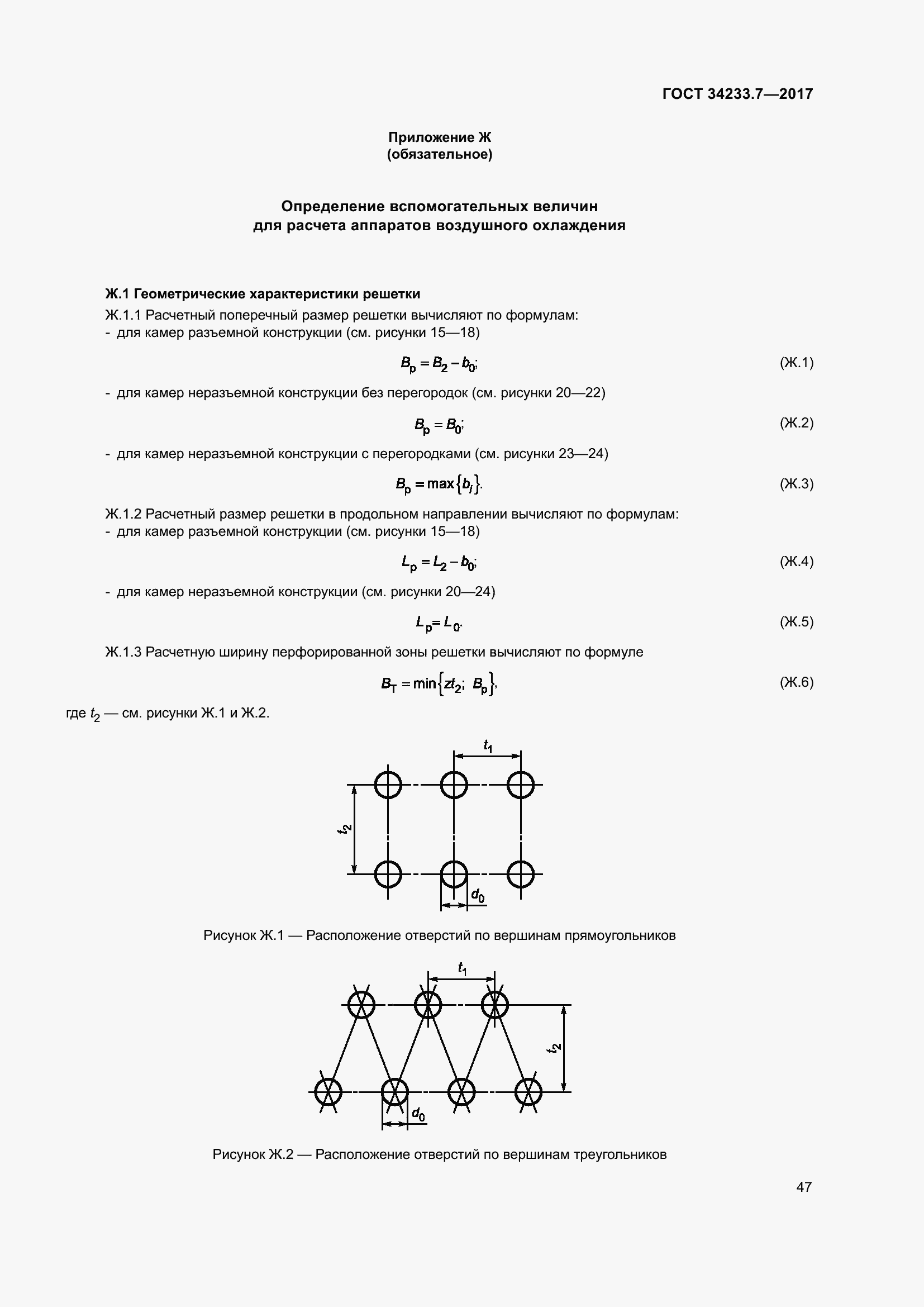 Страница 52 ГОСТ 34233.7-2017