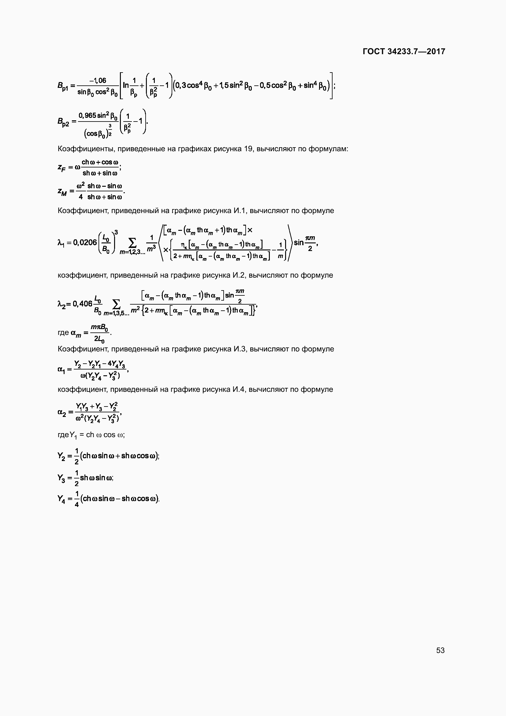 Страница 58 ГОСТ 34233.7-2017