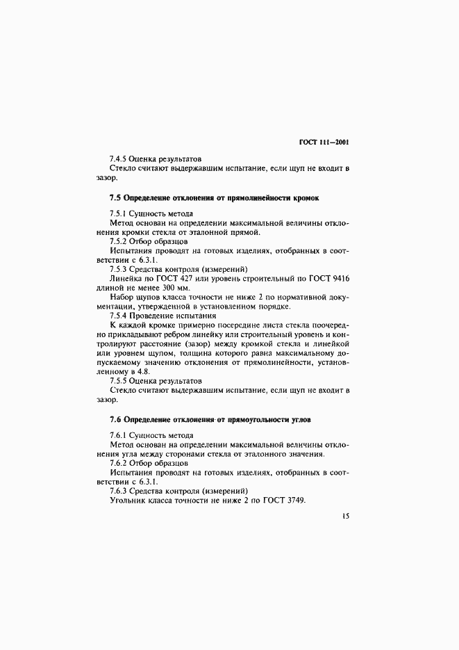 Страница 20 ГОСТ 111-2001