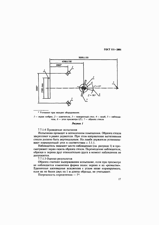 Страница 22 ГОСТ 111-2001