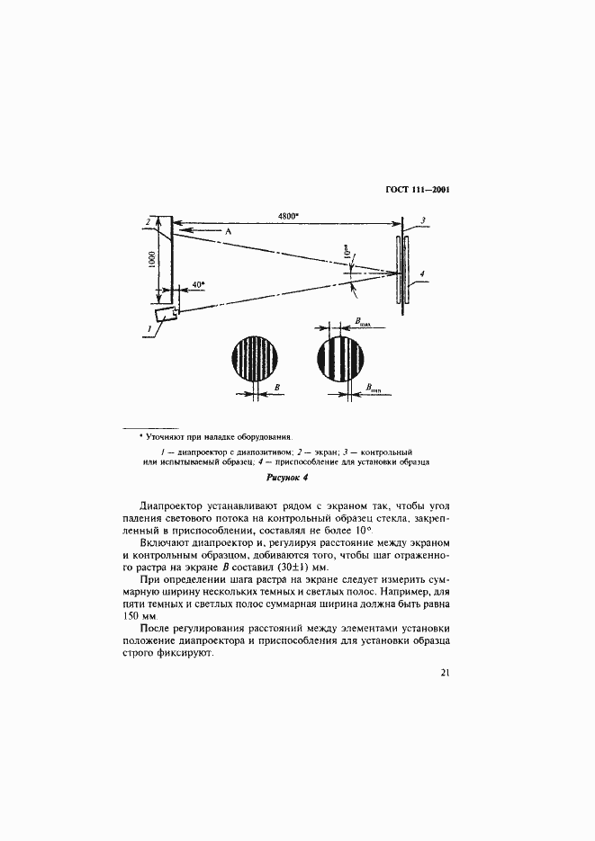 Страница 26 ГОСТ 111-2001