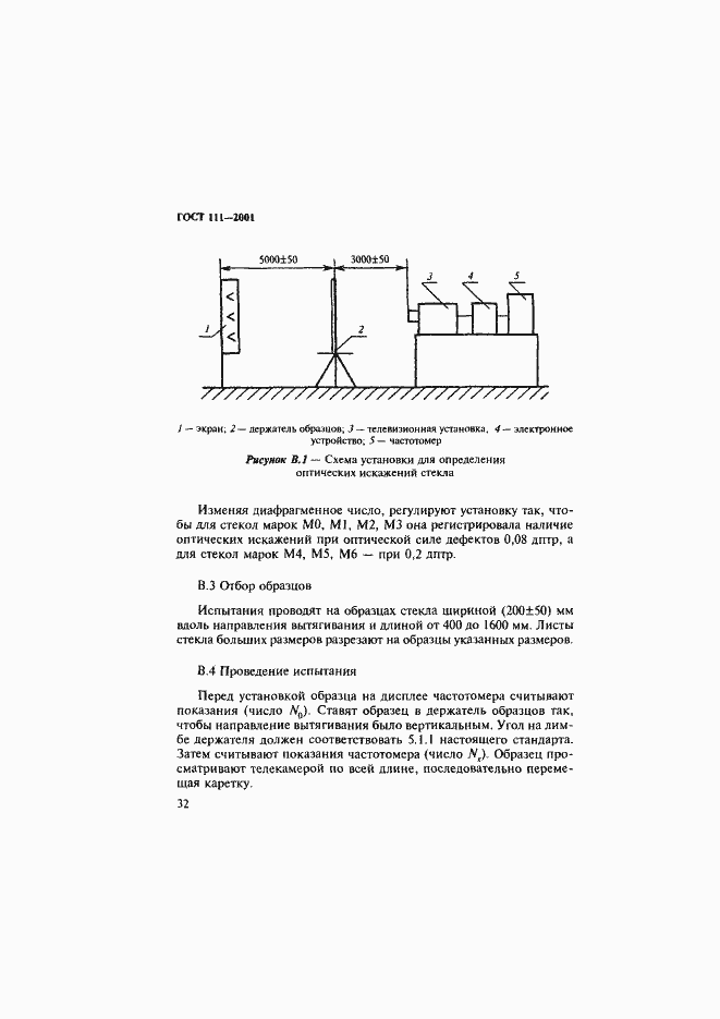 Страница 37 ГОСТ 111-2001