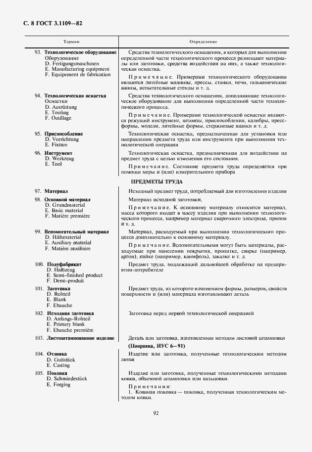 Страница 10 ГОСТ 3.1109-82