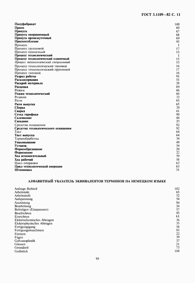 Страница 13 ГОСТ 3.1109-82