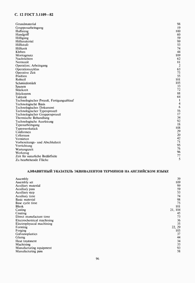 Страница 14 ГОСТ 3.1109-82
