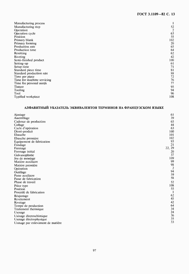Страница 15 ГОСТ 3.1109-82