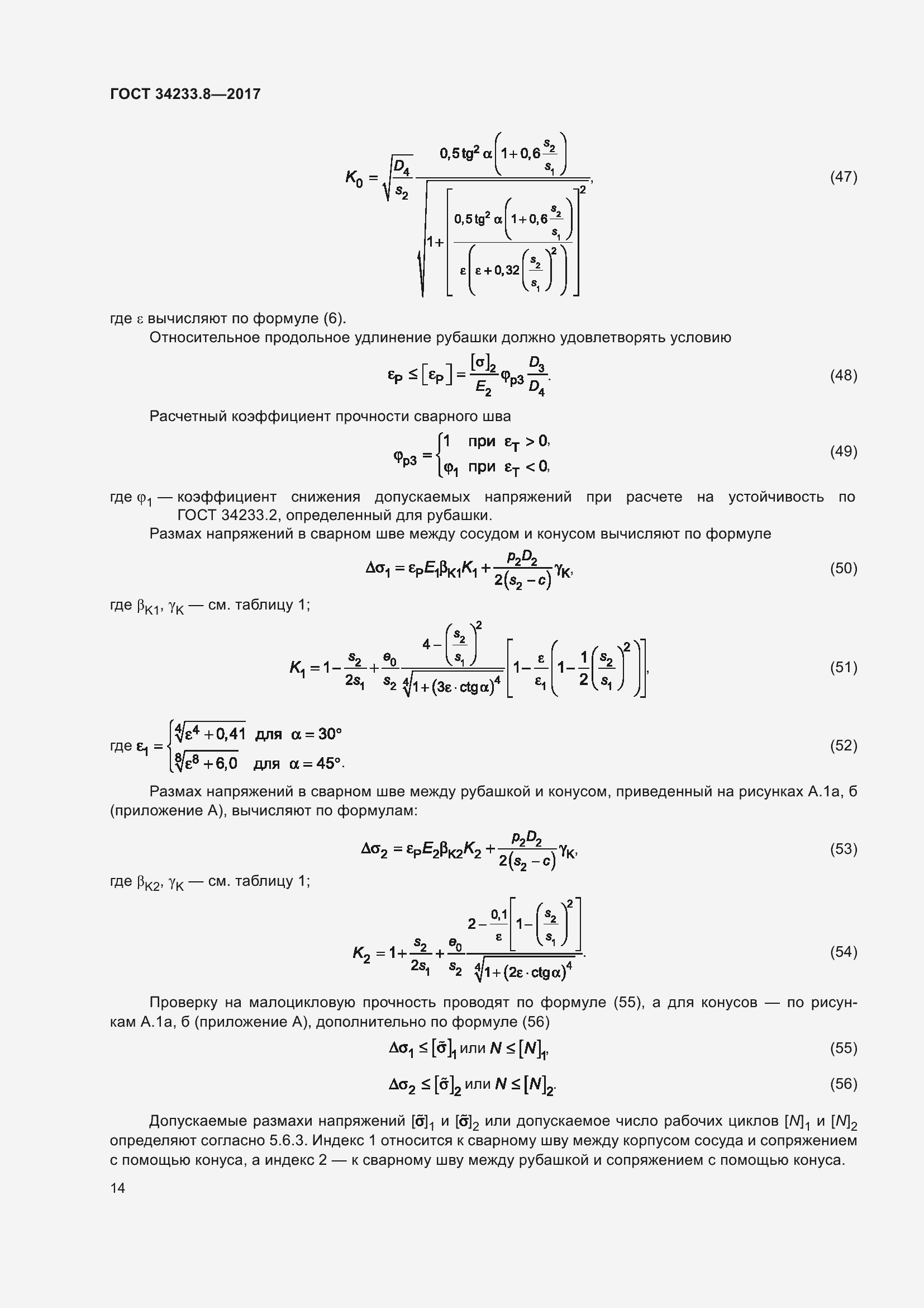 Страница 20 ГОСТ 34233.8-2017