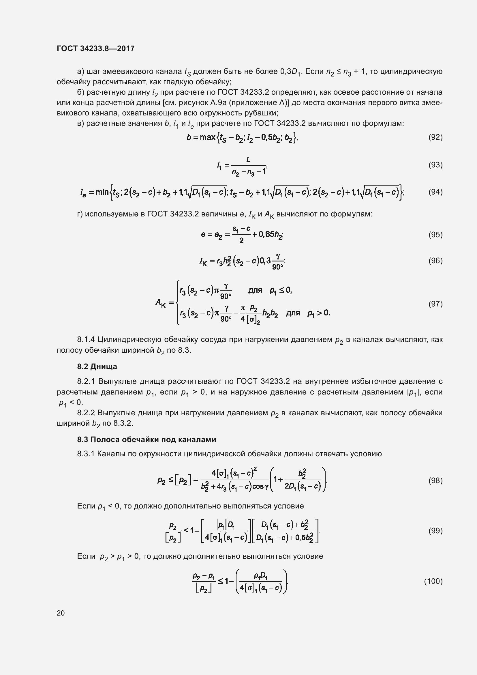 Страница 26 ГОСТ 34233.8-2017