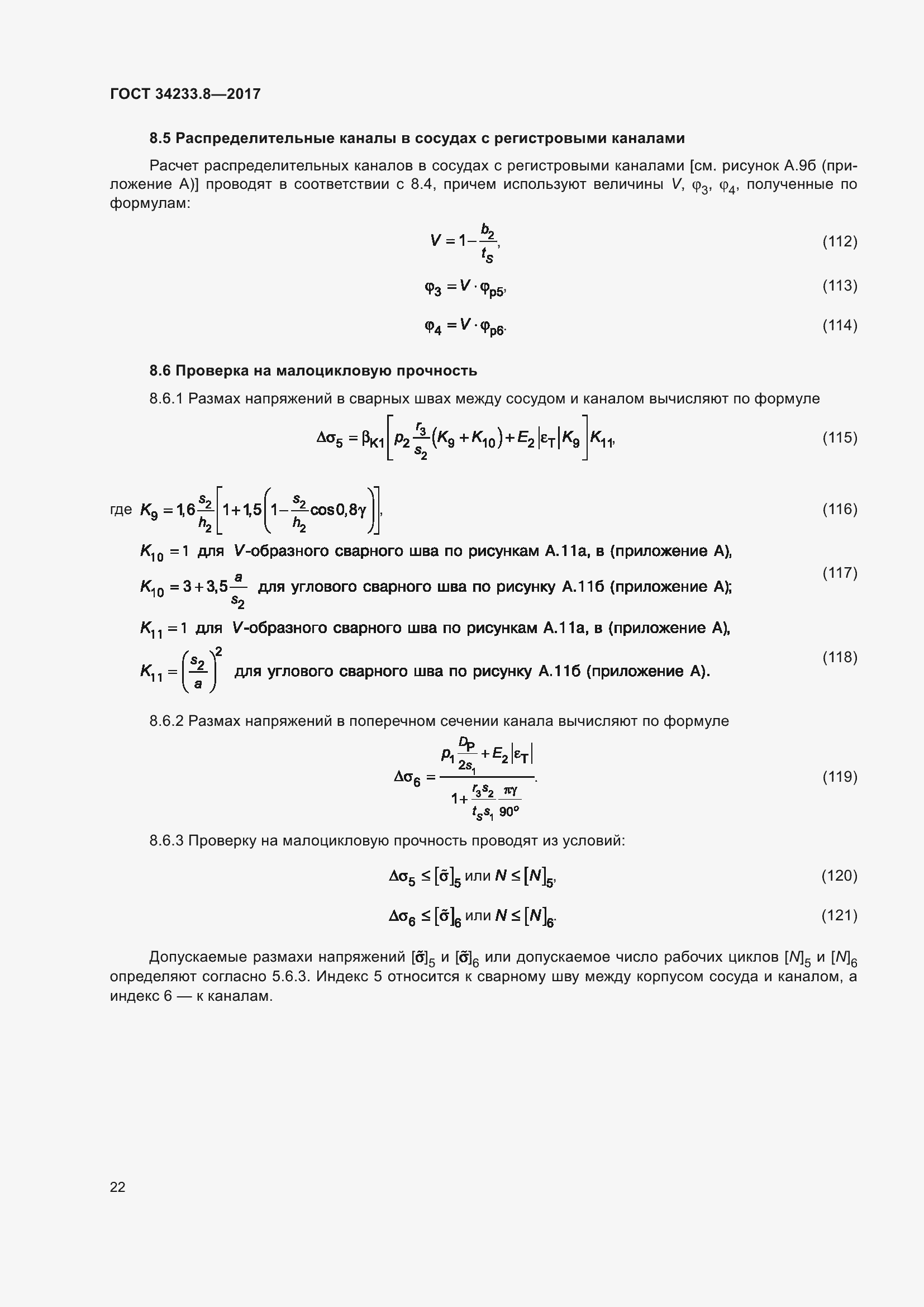Страница 28 ГОСТ 34233.8-2017