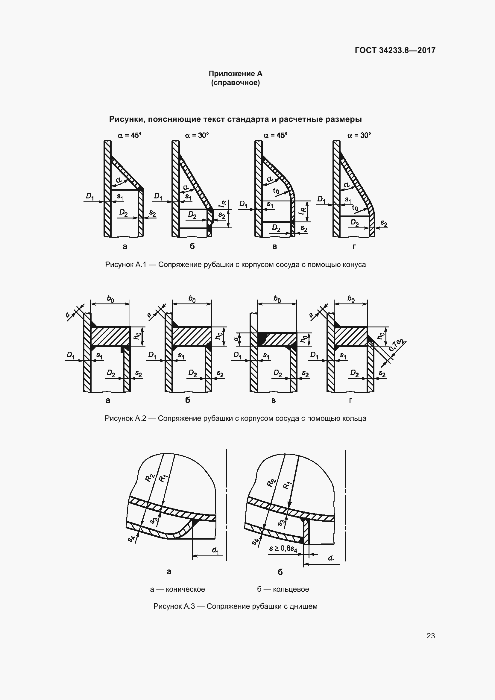 Страница 29 ГОСТ 34233.8-2017