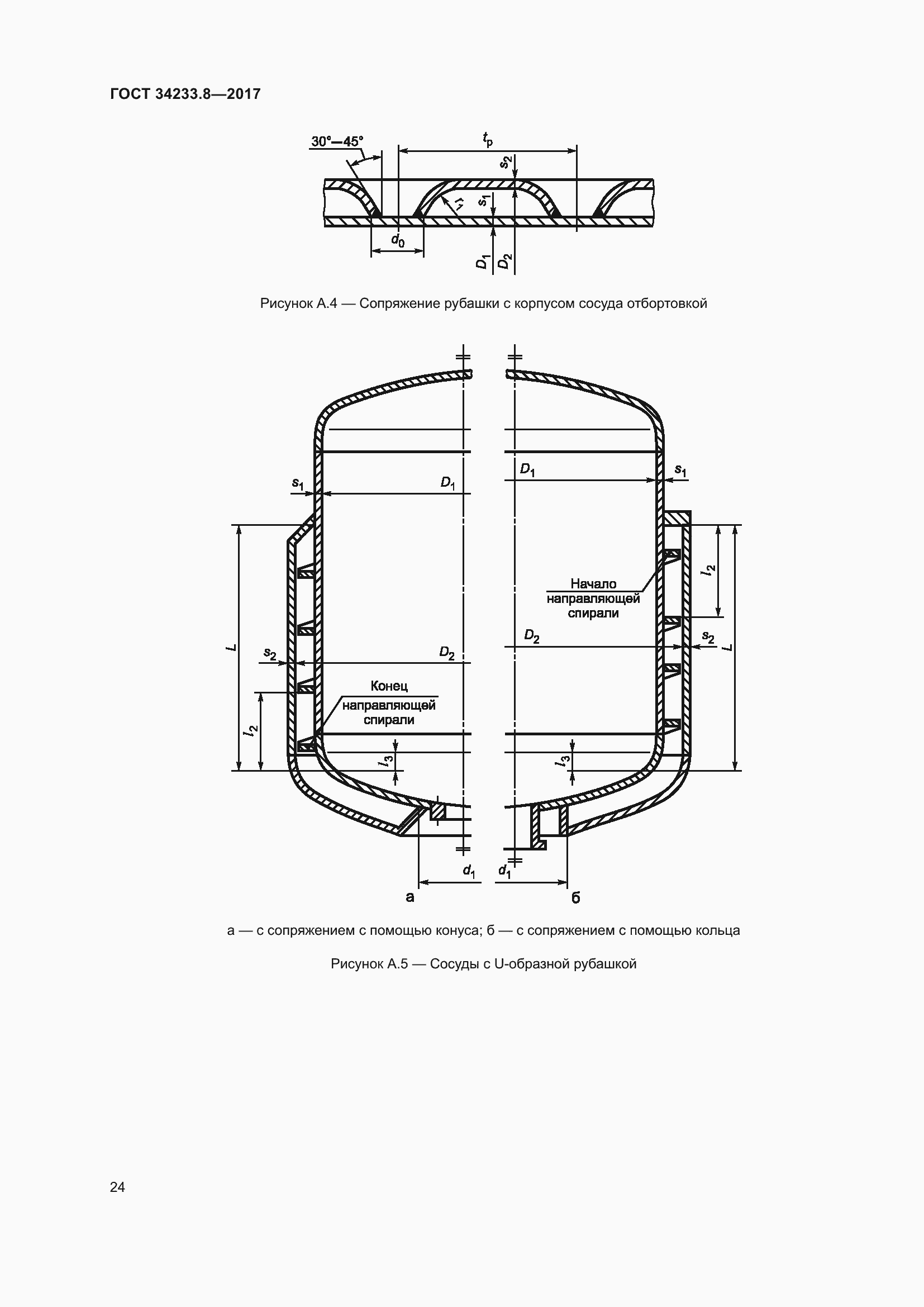 Страница 30 ГОСТ 34233.8-2017