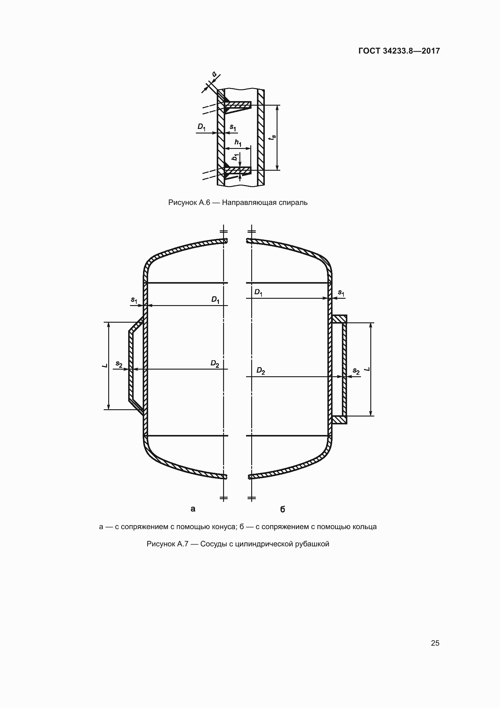 Страница 31 ГОСТ 34233.8-2017