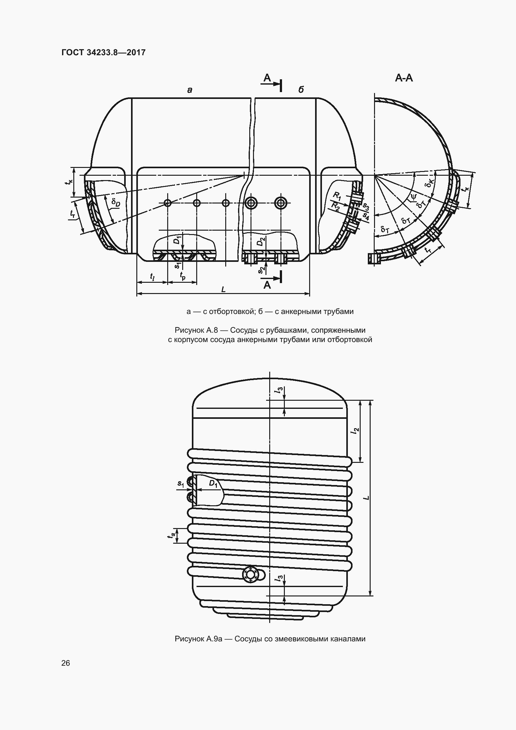 Страница 32 ГОСТ 34233.8-2017