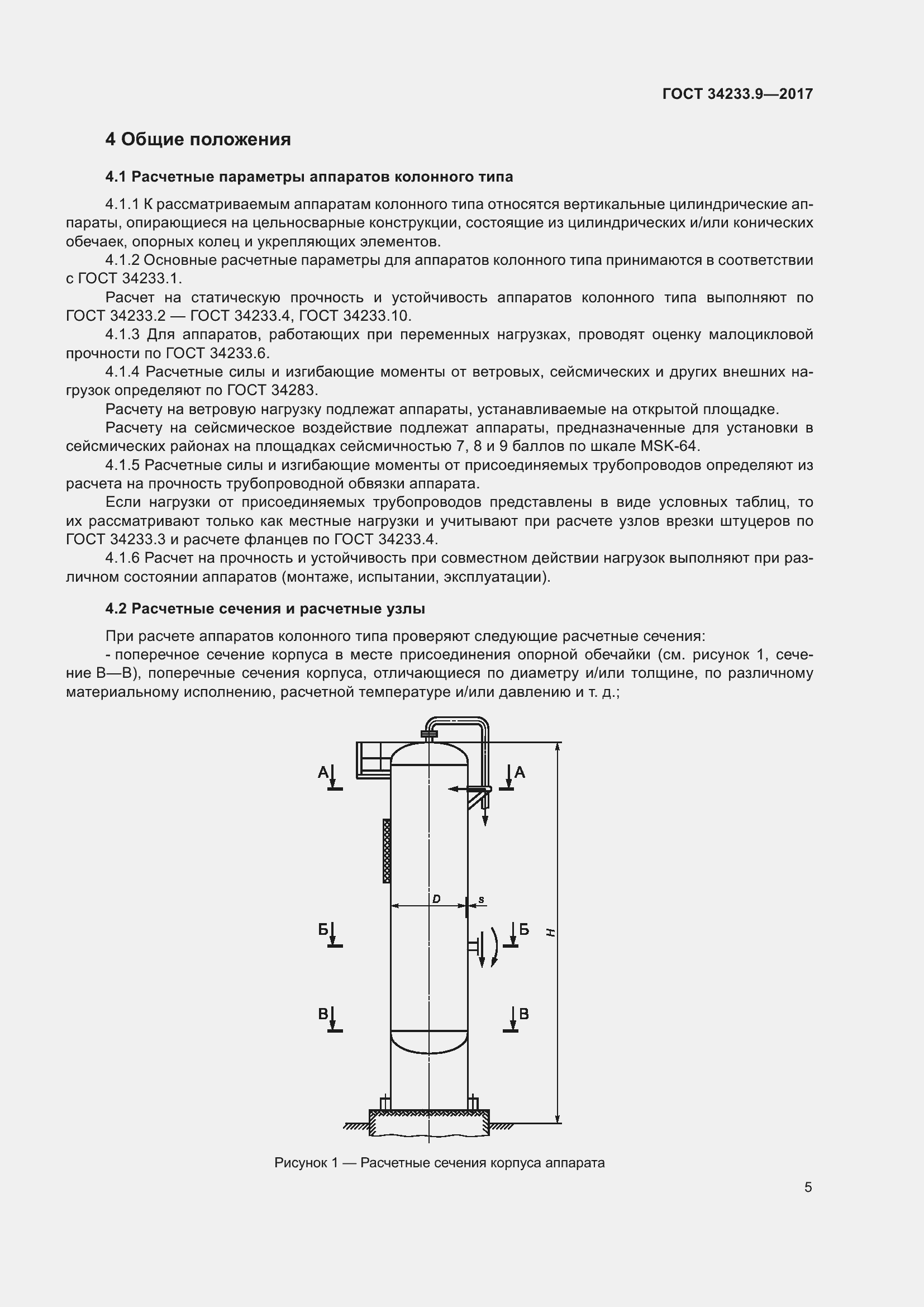 Страница 10 ГОСТ 34233.9-2017