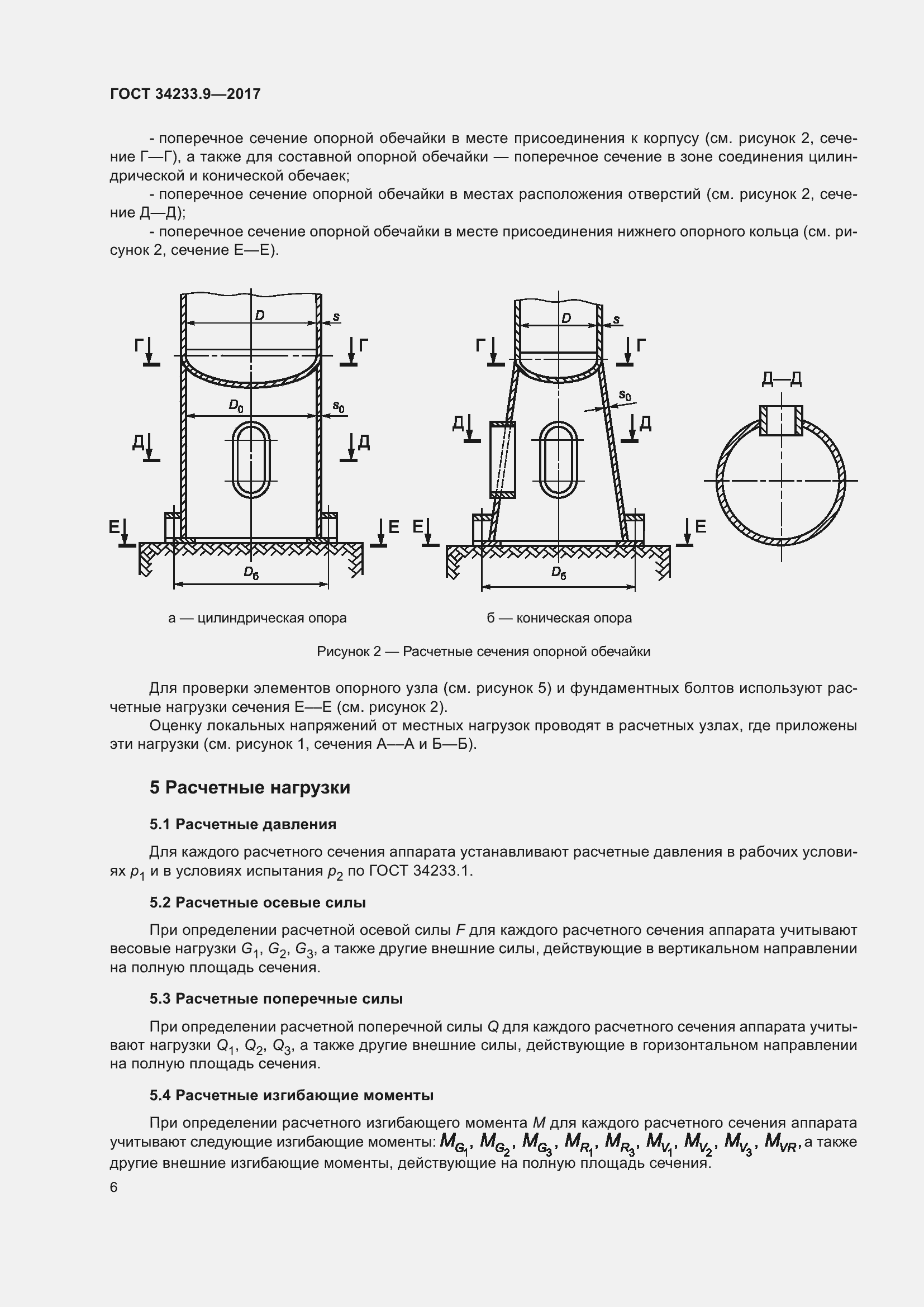 Страница 11 ГОСТ 34233.9-2017