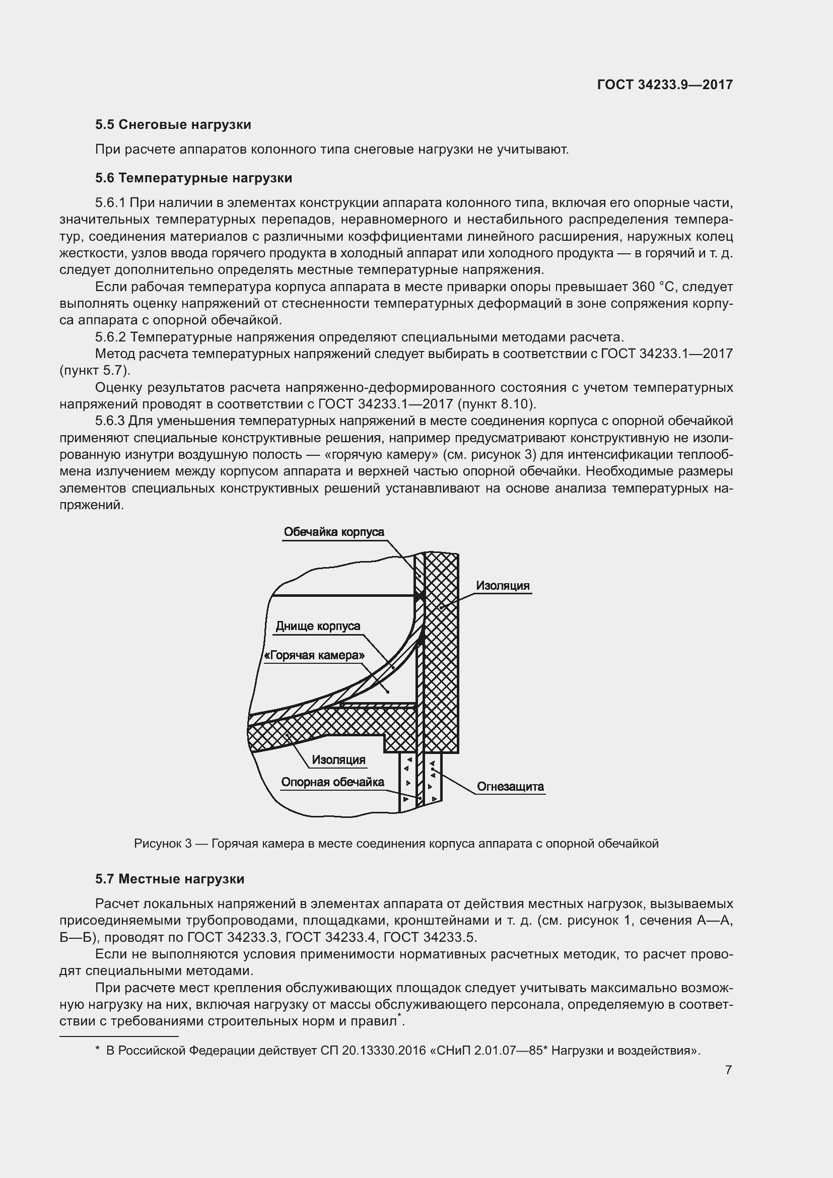 Страница 12 ГОСТ 34233.9-2017