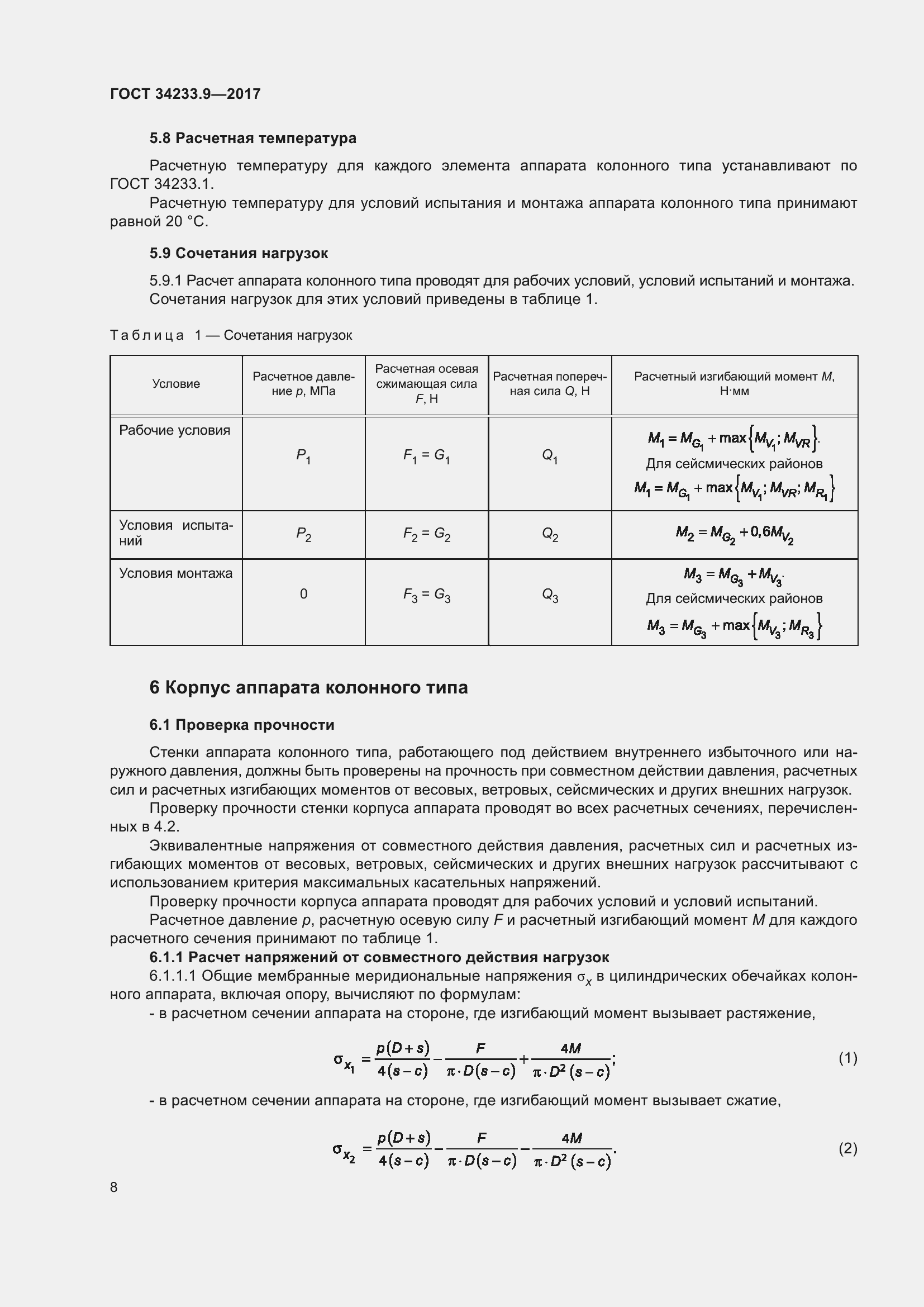 Страница 13 ГОСТ 34233.9-2017