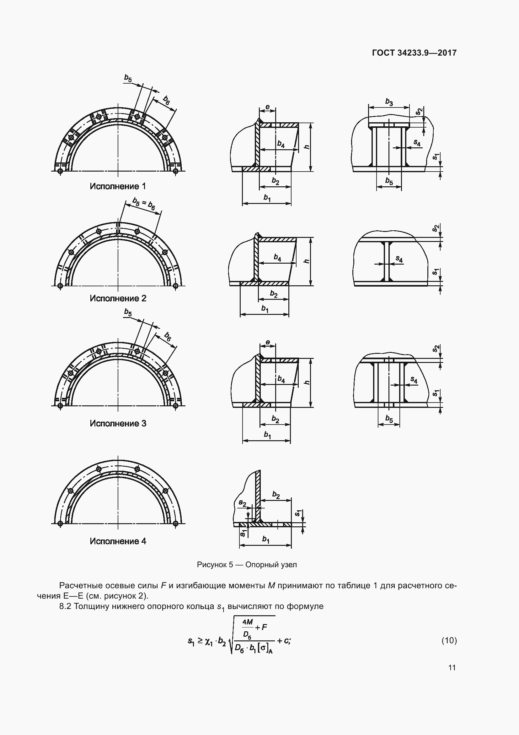 Страница 16 ГОСТ 34233.9-2017