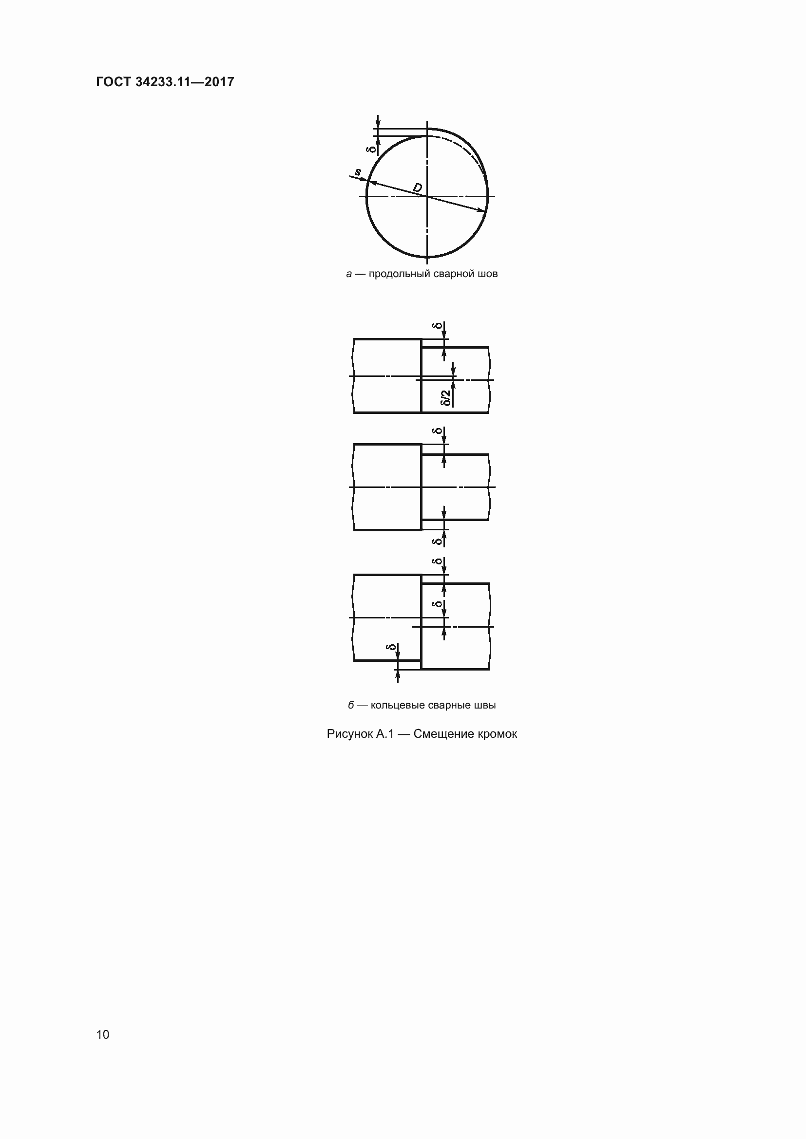 Страница 15 ГОСТ 34233.11-2017