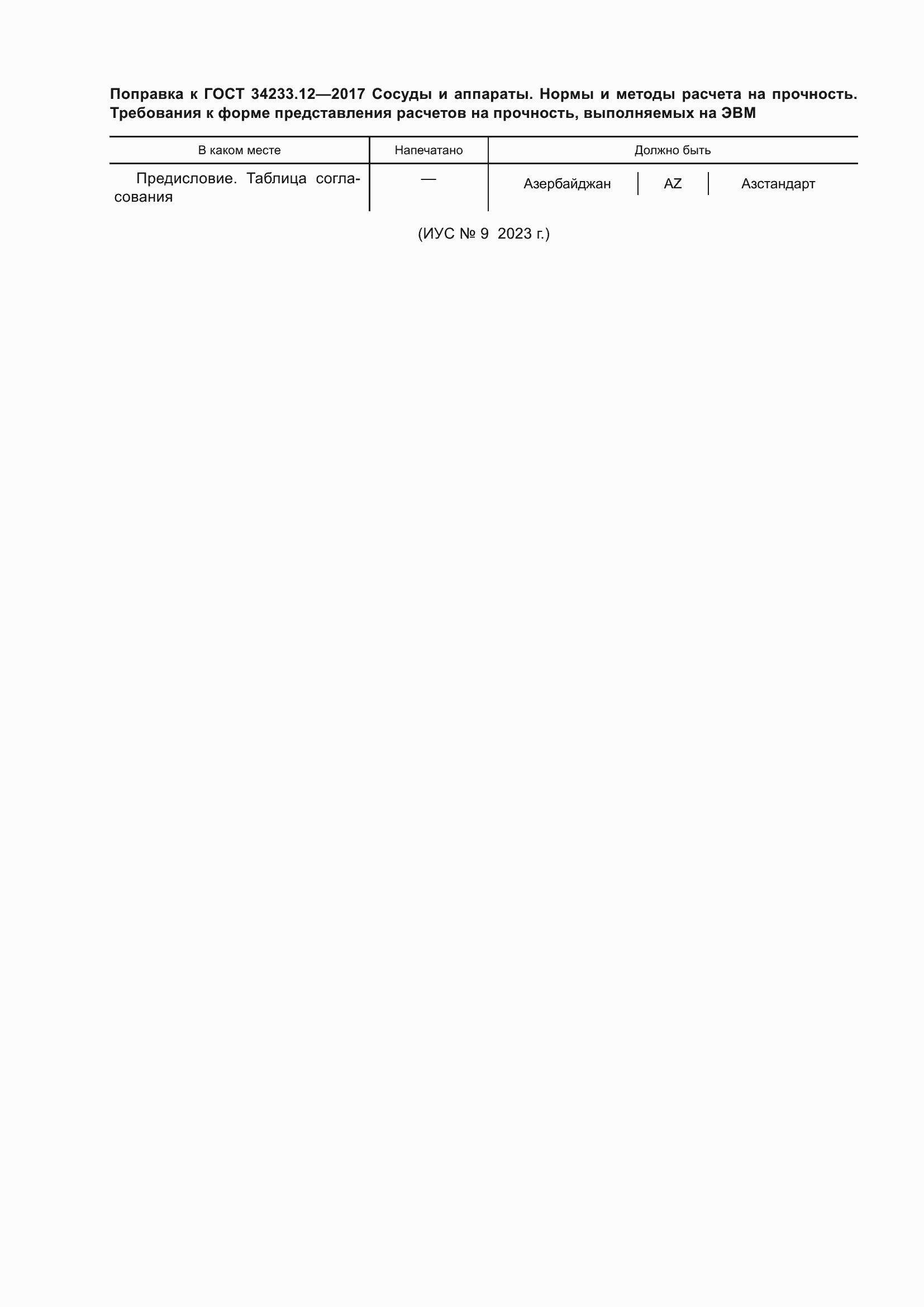 Приложение №3