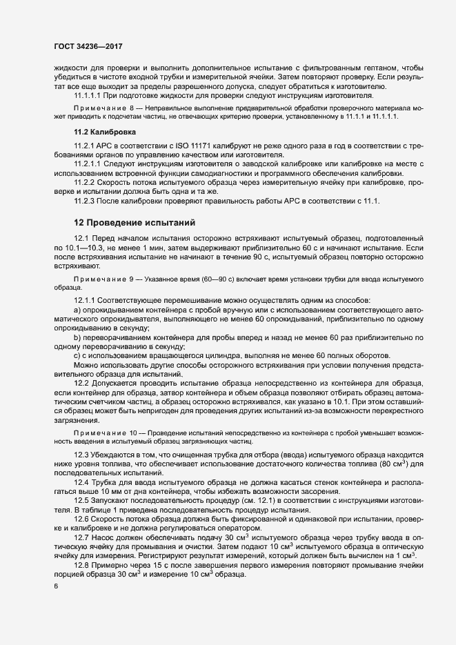 Страница 10 ГОСТ 34236-2017
