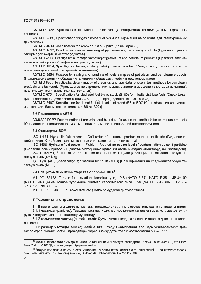 Страница 6 ГОСТ 34236-2017