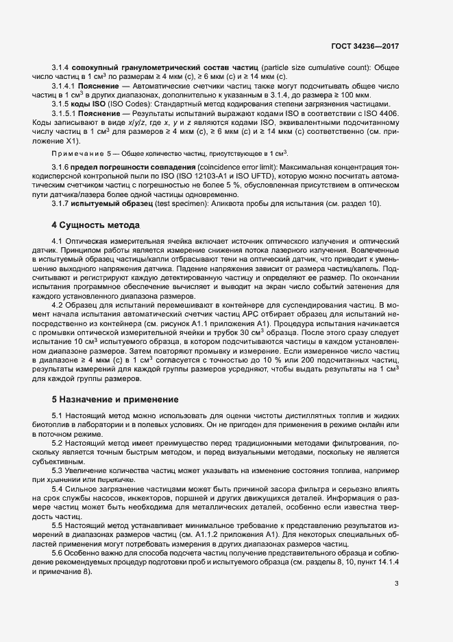 Страница 7 ГОСТ 34236-2017