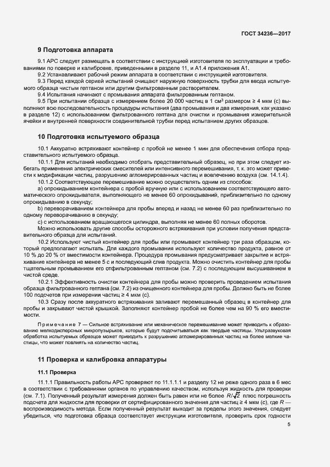 Страница 9 ГОСТ 34236-2017